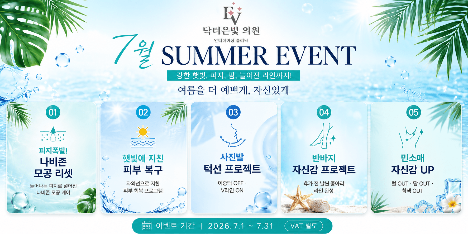 7월 SUMMER EVENT